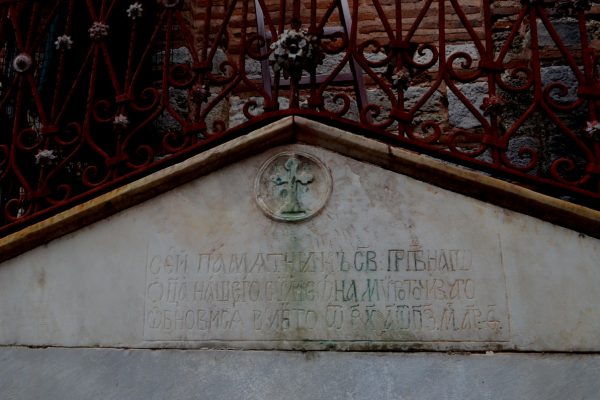 Лоза Светог Симеона Мироточивог